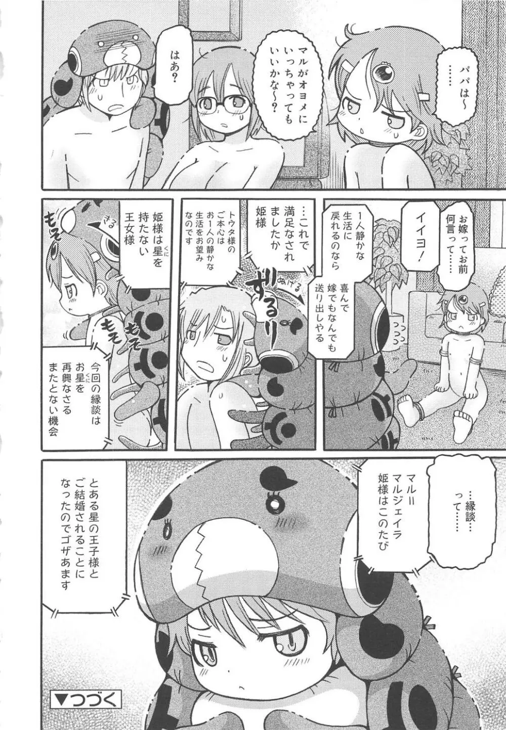 幼ちゅー Page.93