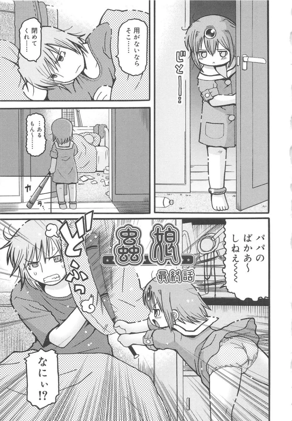 幼ちゅー Page.94