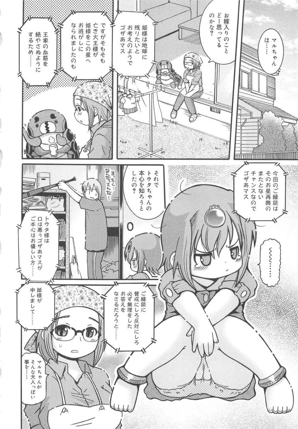 幼ちゅー Page.95