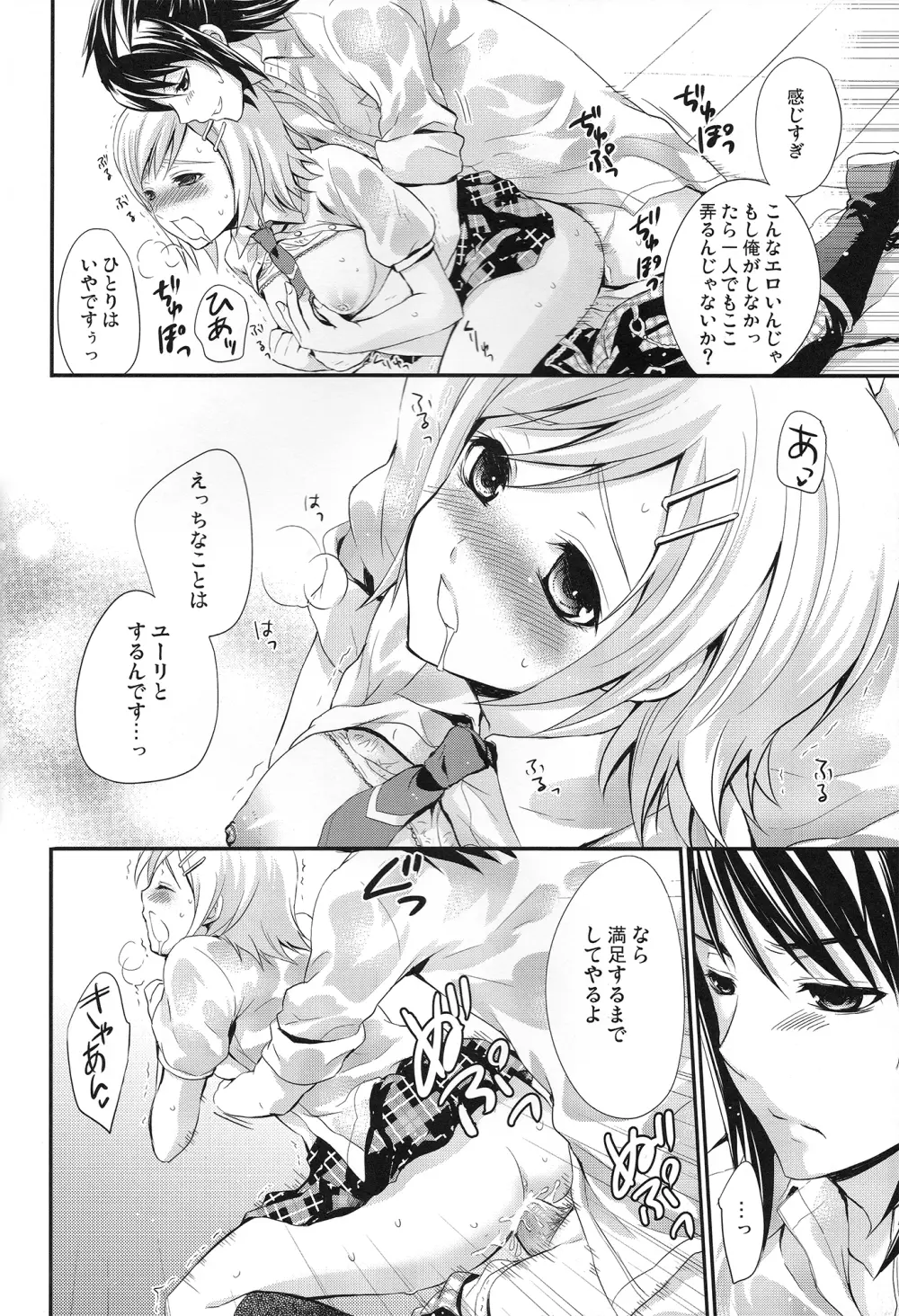 サマースキャンダル Page.17