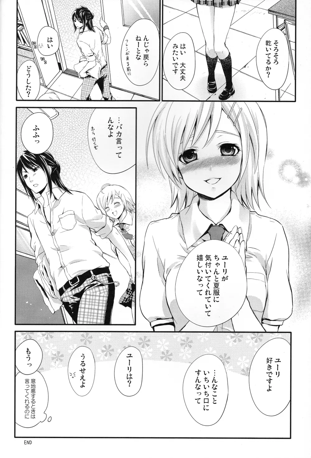 サマースキャンダル Page.25