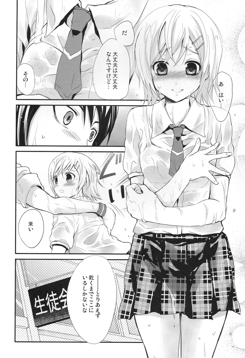 サマースキャンダル Page.9