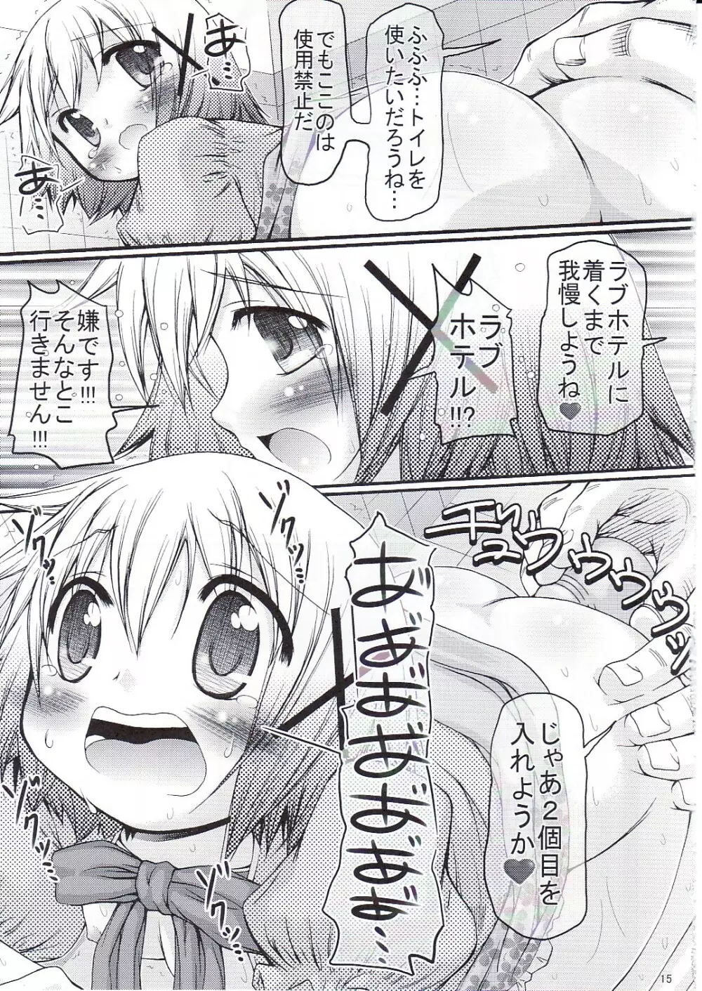 暴走ひだまり超特急 Page.14