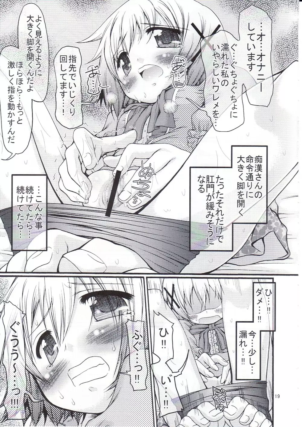 暴走ひだまり超特急 Page.18