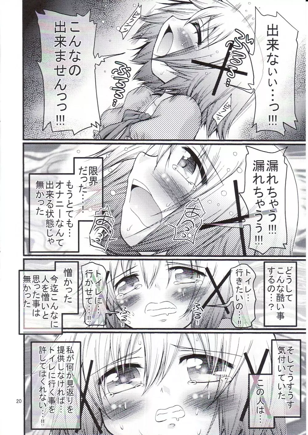 暴走ひだまり超特急 Page.19