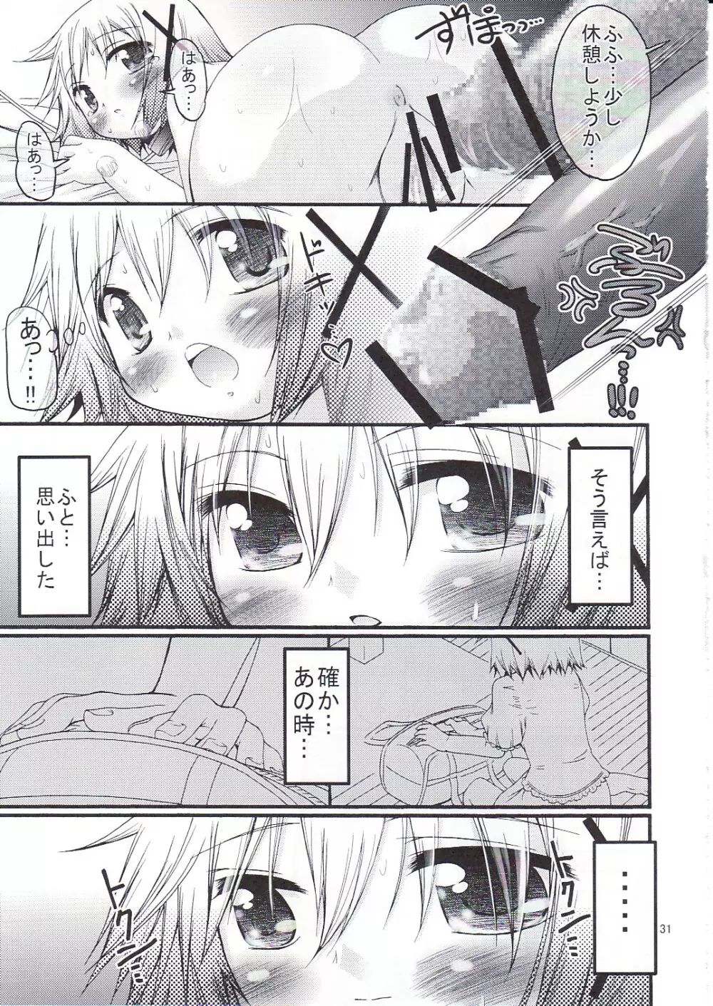 暴走ひだまり超特急 Page.30