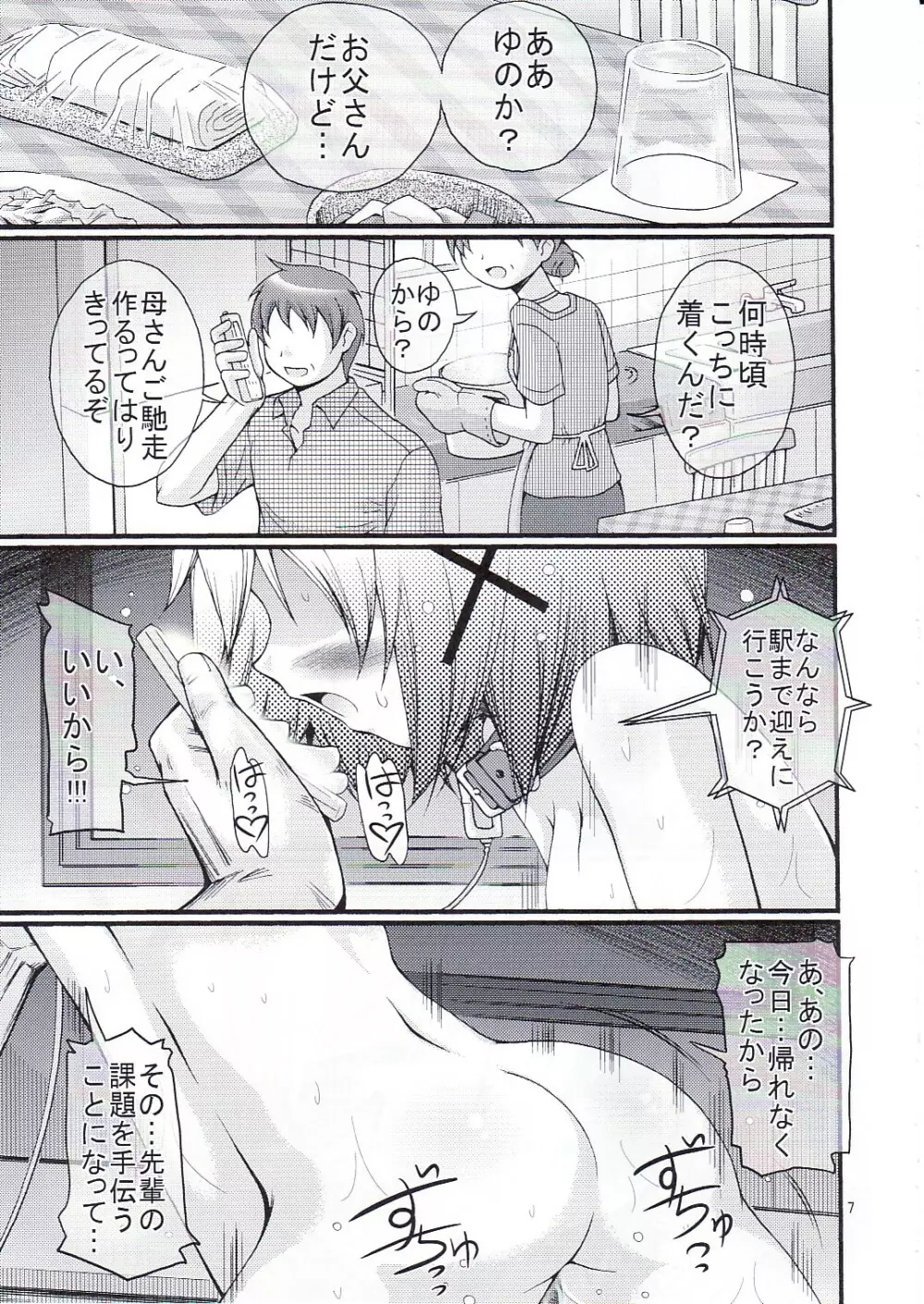 暴走ひだまり超特急 Page.6