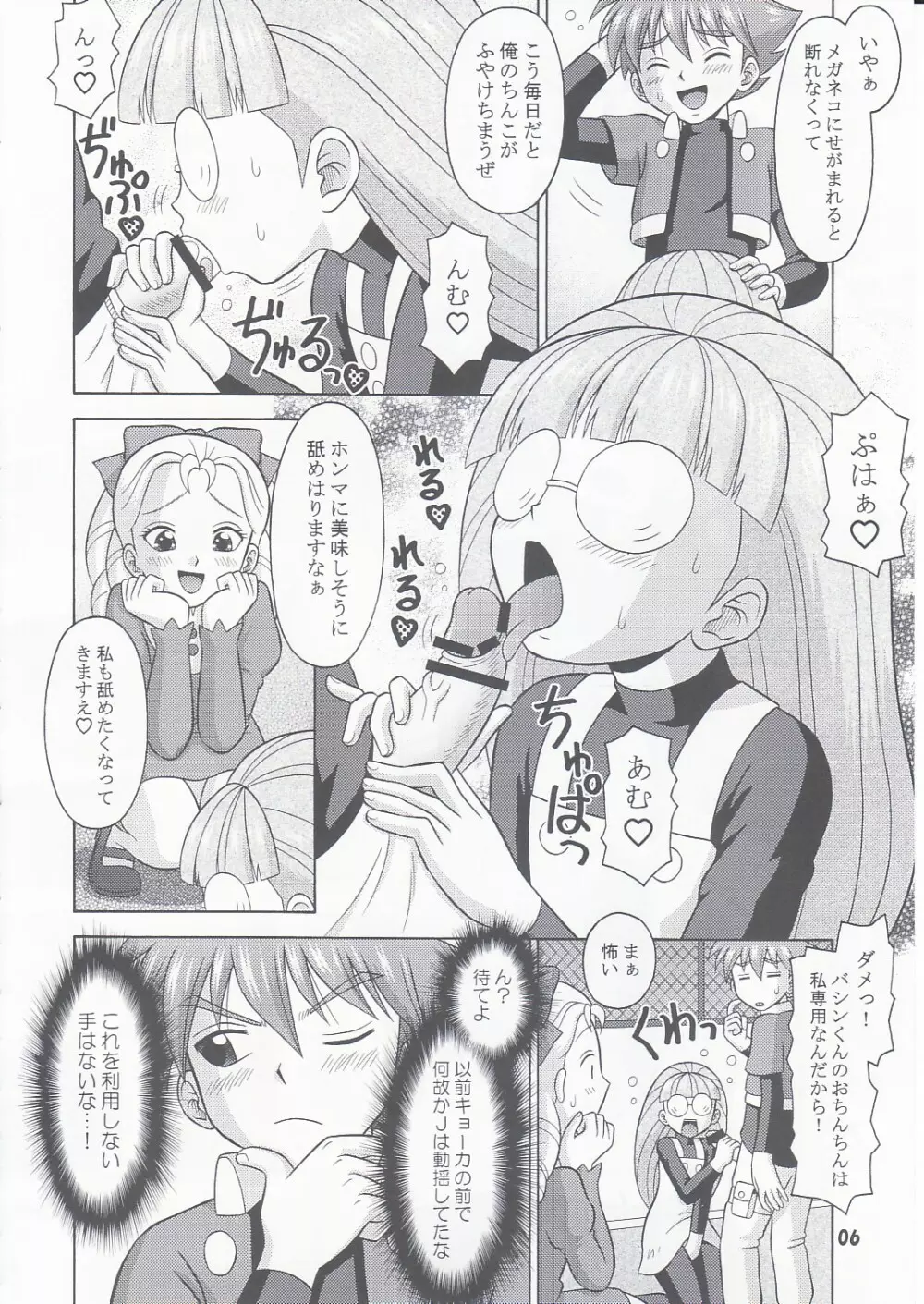 正面突破!! Page.5