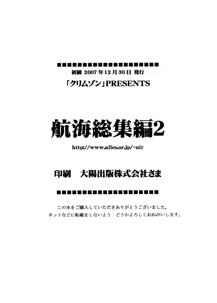 航海総集編２ Page.122