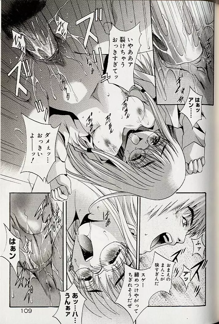 真夜中の掟 Page.112