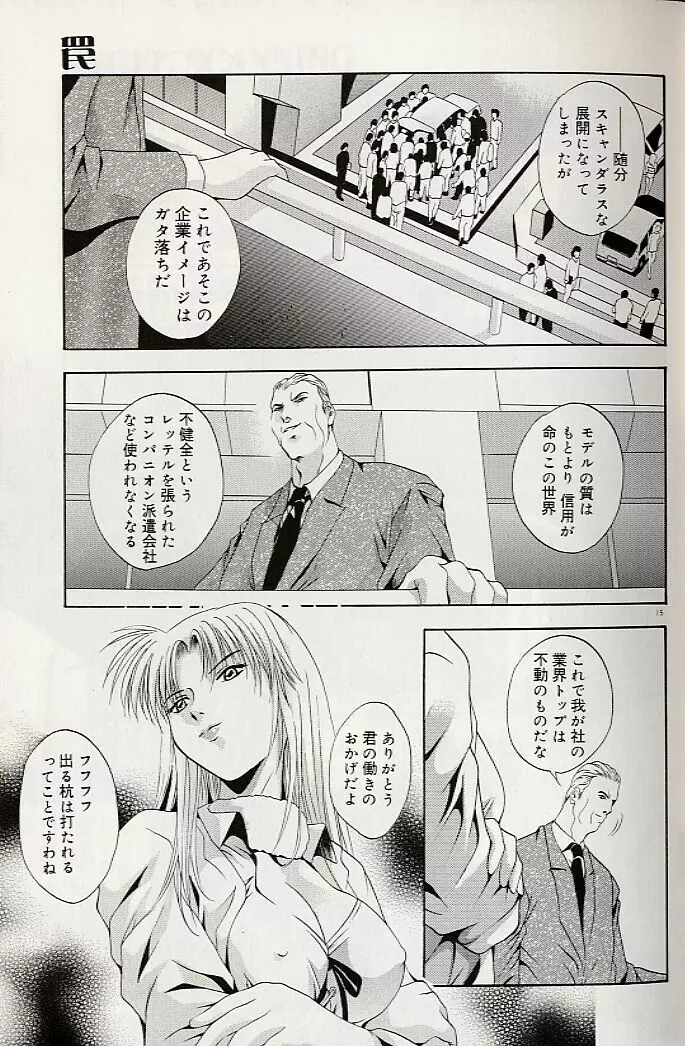 真夜中の掟 Page.18