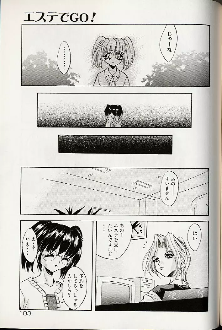 真夜中の掟 Page.186