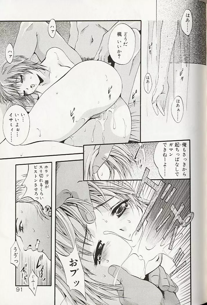 真夜中の掟 Page.94