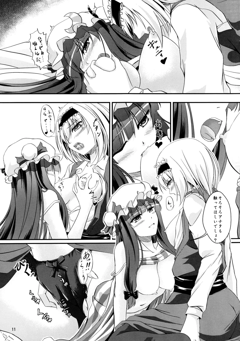 ~Sweet night~ Page.10
