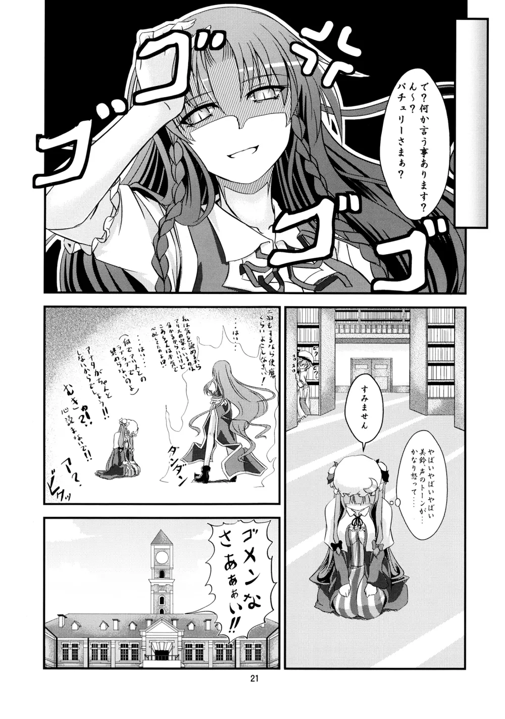 ~Sweet night~ Page.20