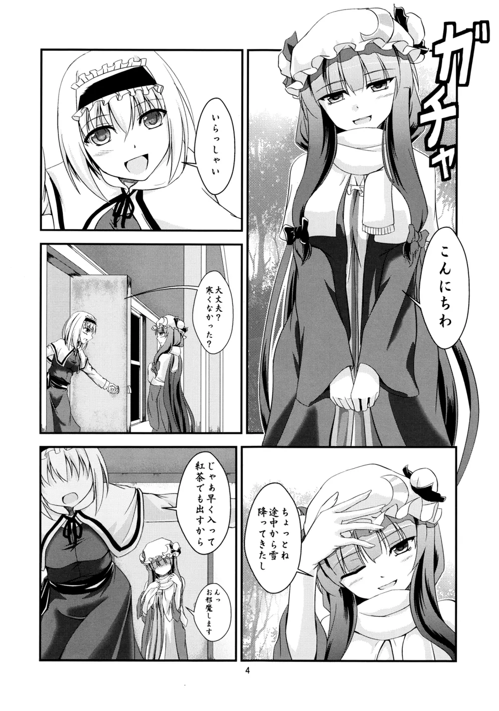 ~Sweet night~ Page.3