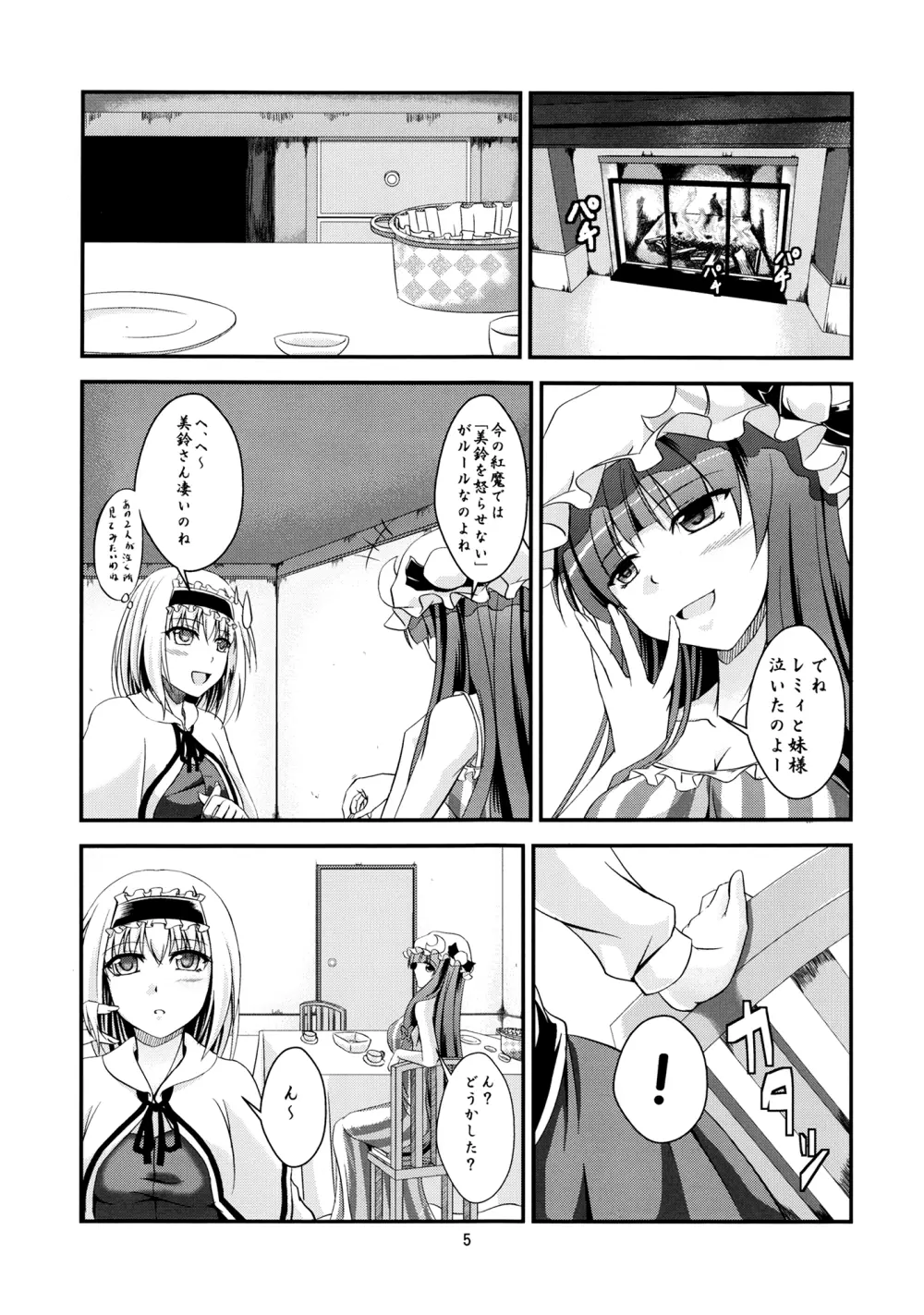 ~Sweet night~ Page.4