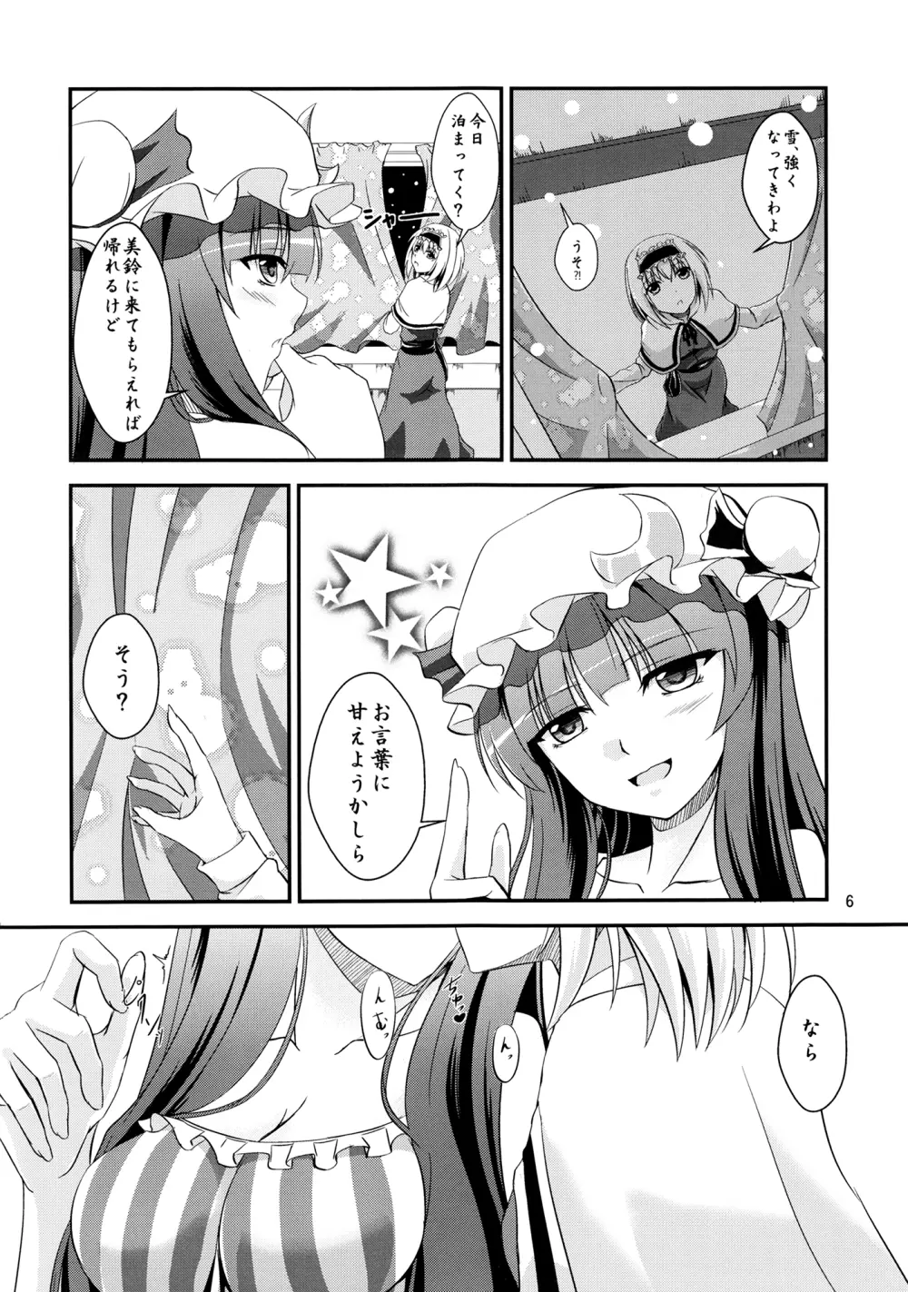 ~Sweet night~ Page.5