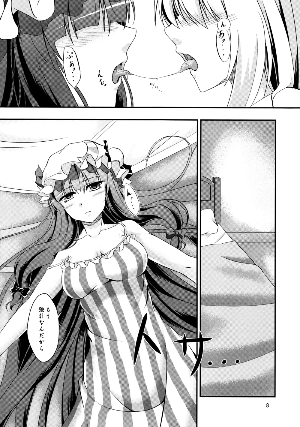 ~Sweet night~ Page.7