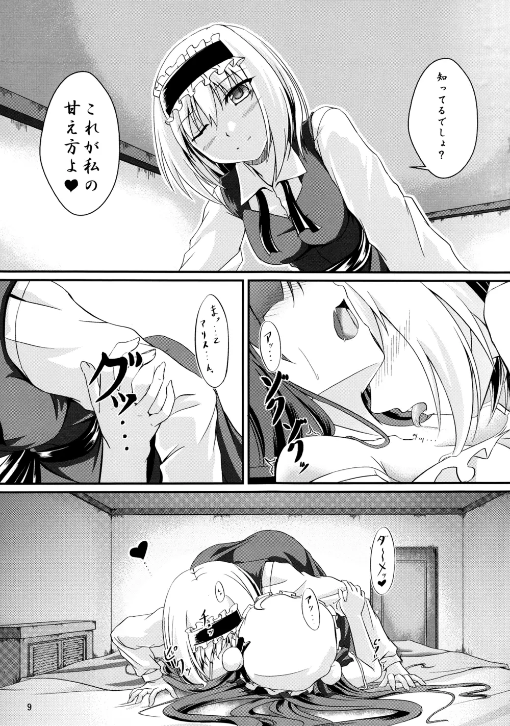 ~Sweet night~ Page.8