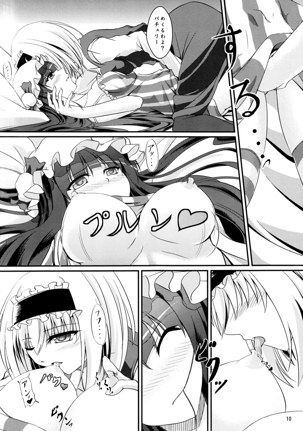 ~Sweet night~ Page.9