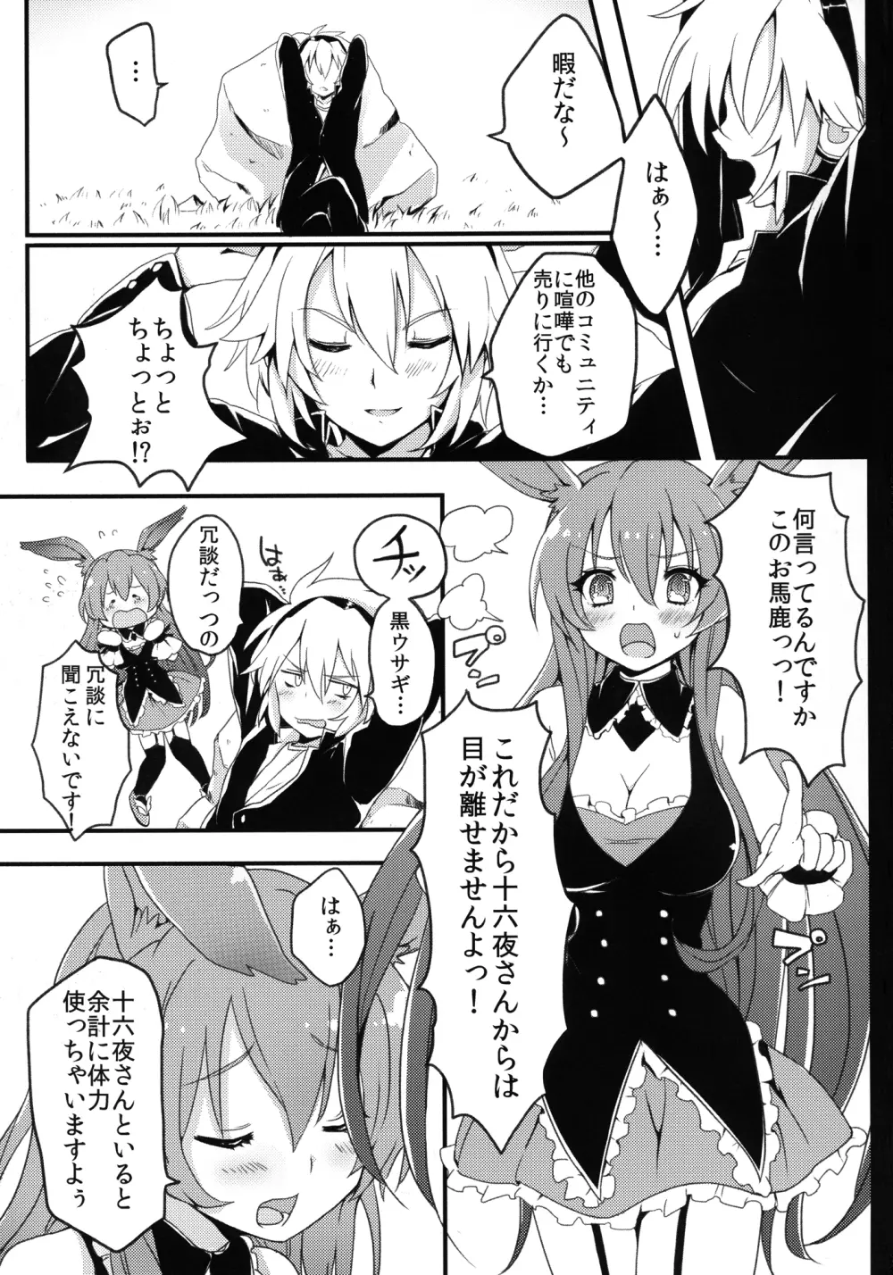 黒ウサギが問題児に犯されちゃうそうですよ？ Page.2