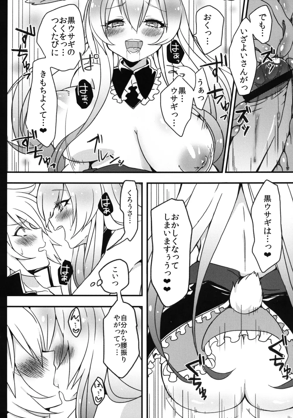 黒ウサギが問題児に犯されちゃうそうですよ？ Page.21