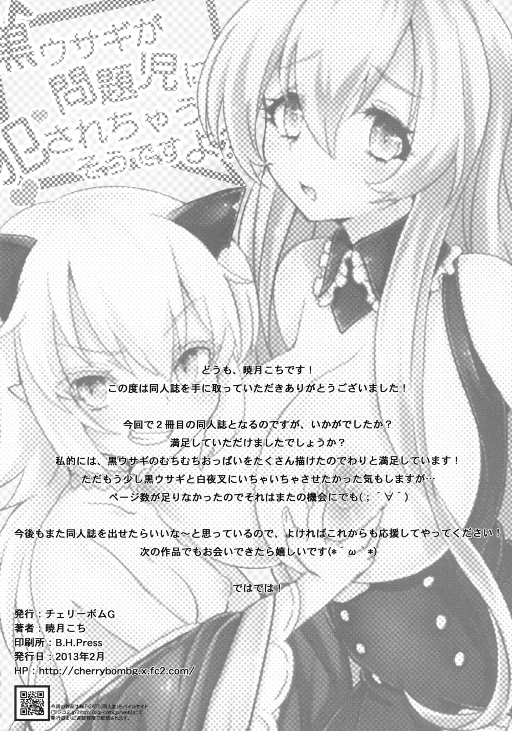 黒ウサギが問題児に犯されちゃうそうですよ？ Page.25