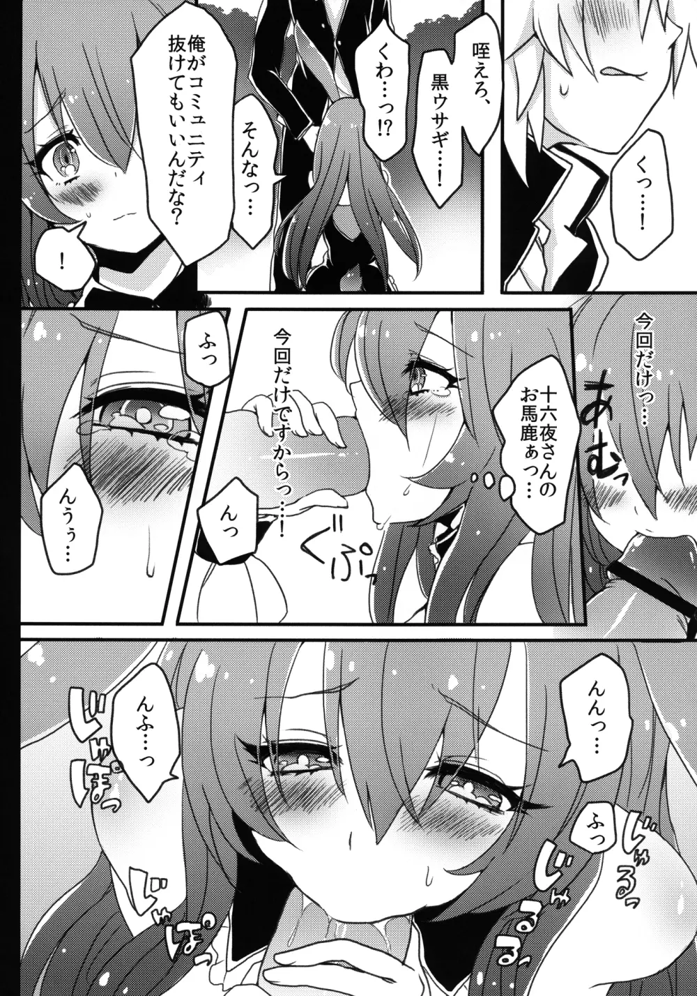 黒ウサギが問題児に犯されちゃうそうですよ？ Page.7