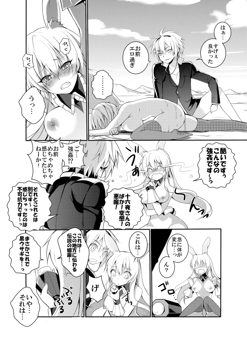 黒ウサギがエロすぎるのが問題だ!! Page.15