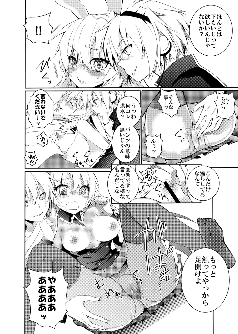 黒ウサギがエロすぎるのが問題だ!! Page.7