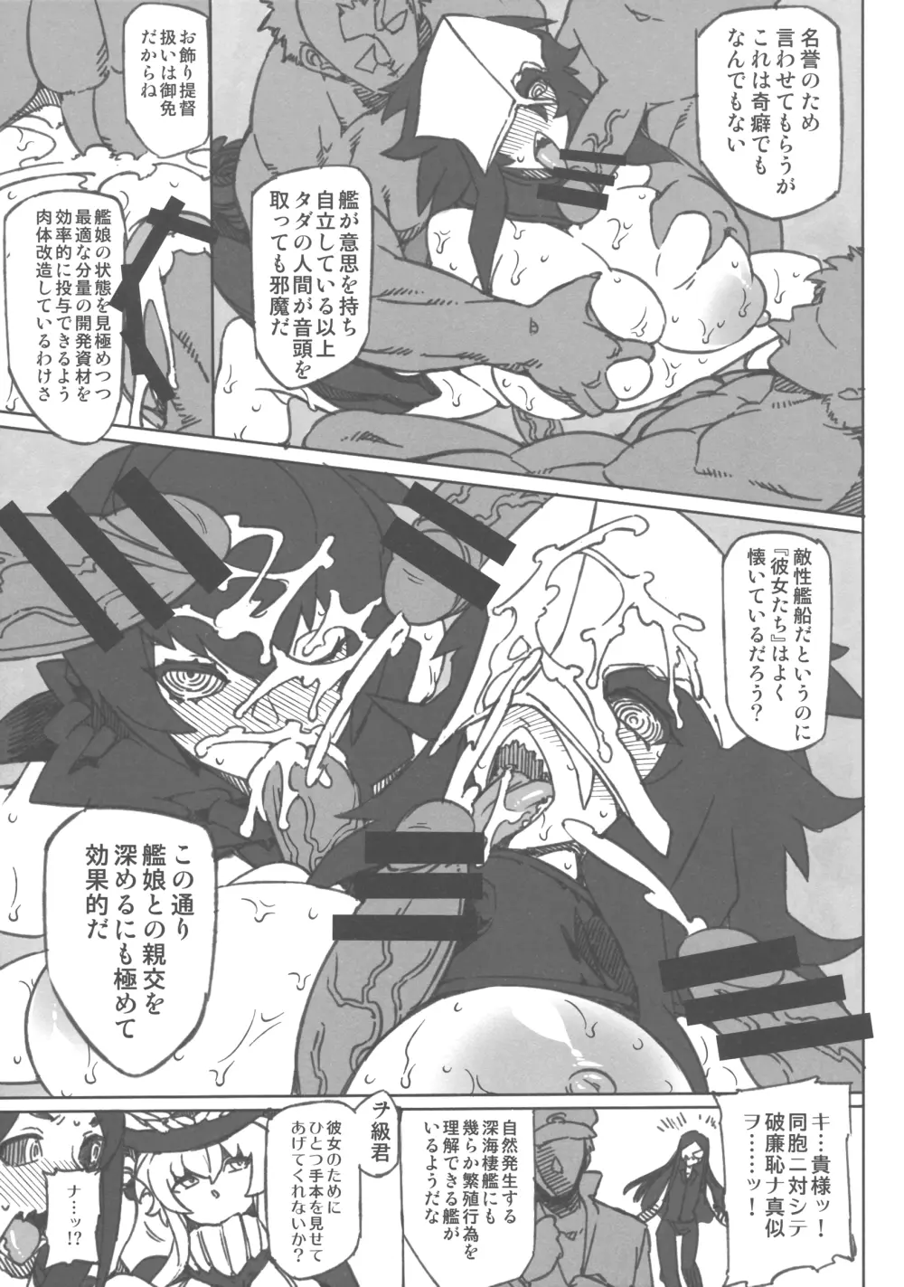MINASOKO SPIRAL Re:-preview Page.4
