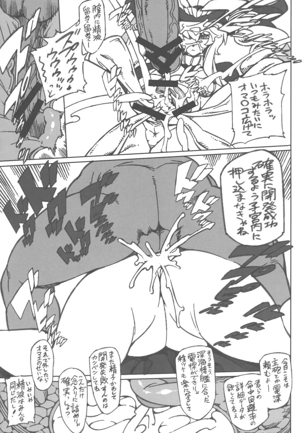 MINASOKO SPIRAL Re:-preview Page.6