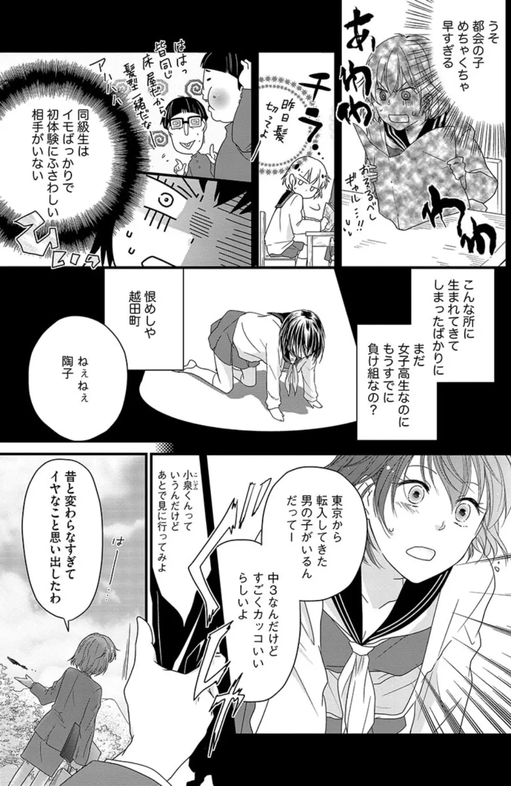 鬼畜センセイの愛奴隷 Page.10