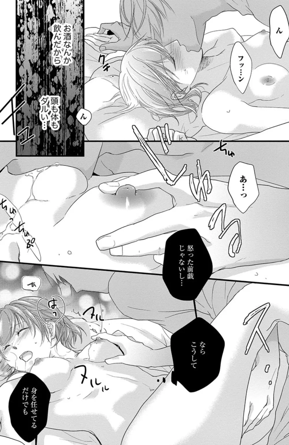 鬼畜センセイの愛奴隷 Page.101