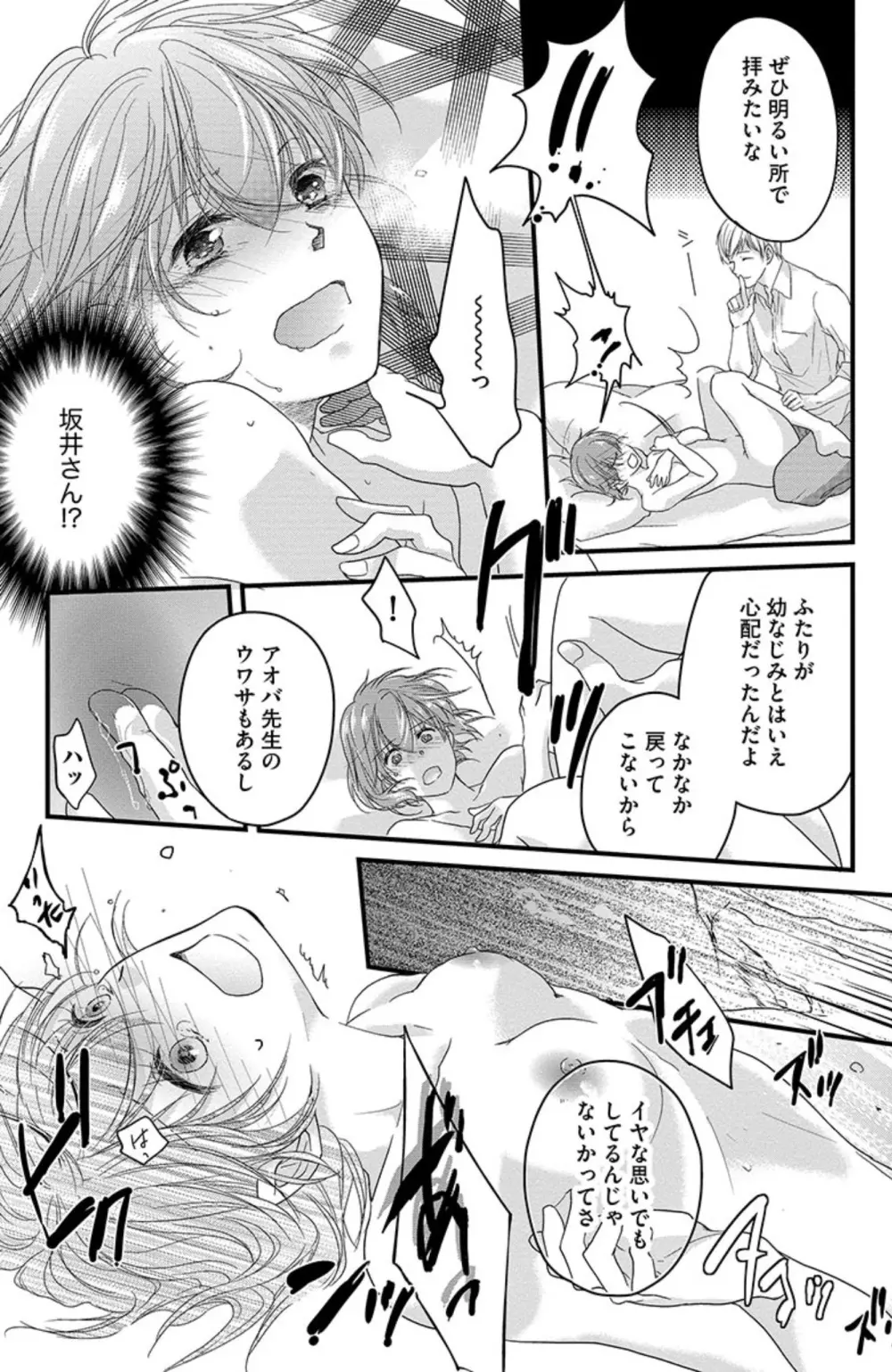 鬼畜センセイの愛奴隷 Page.103