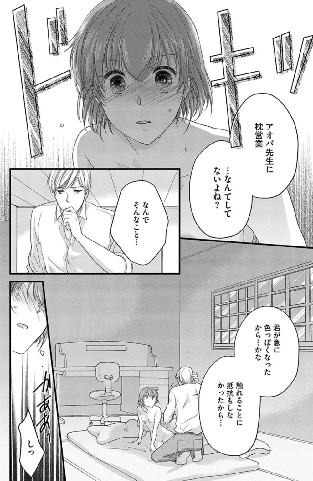 鬼畜センセイの愛奴隷 Page.109