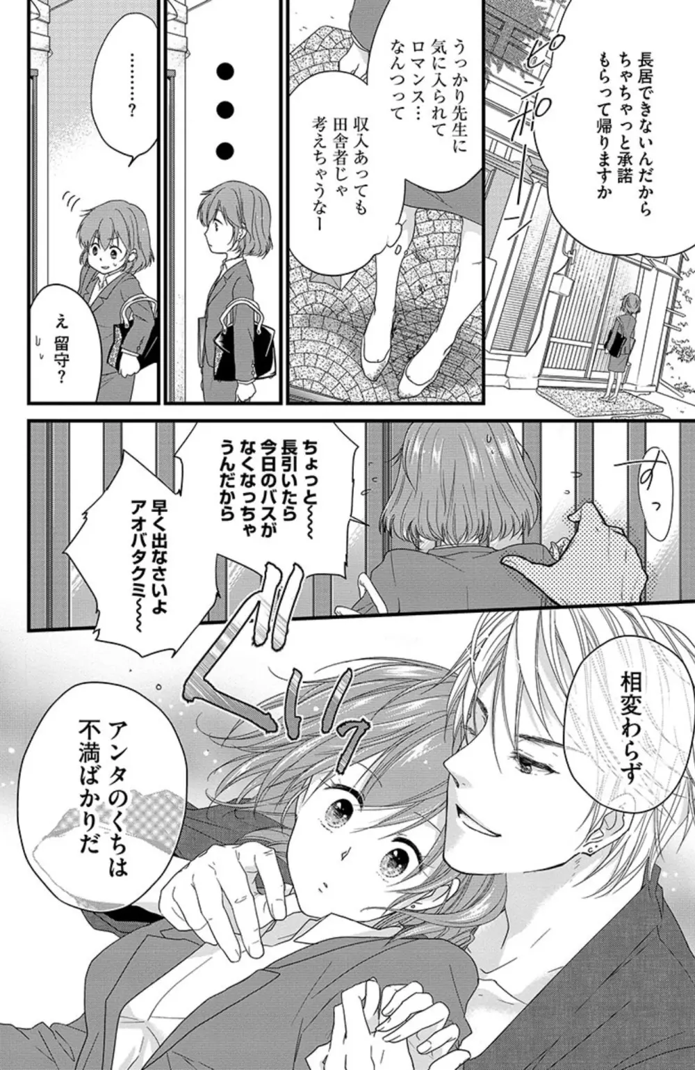 鬼畜センセイの愛奴隷 Page.11