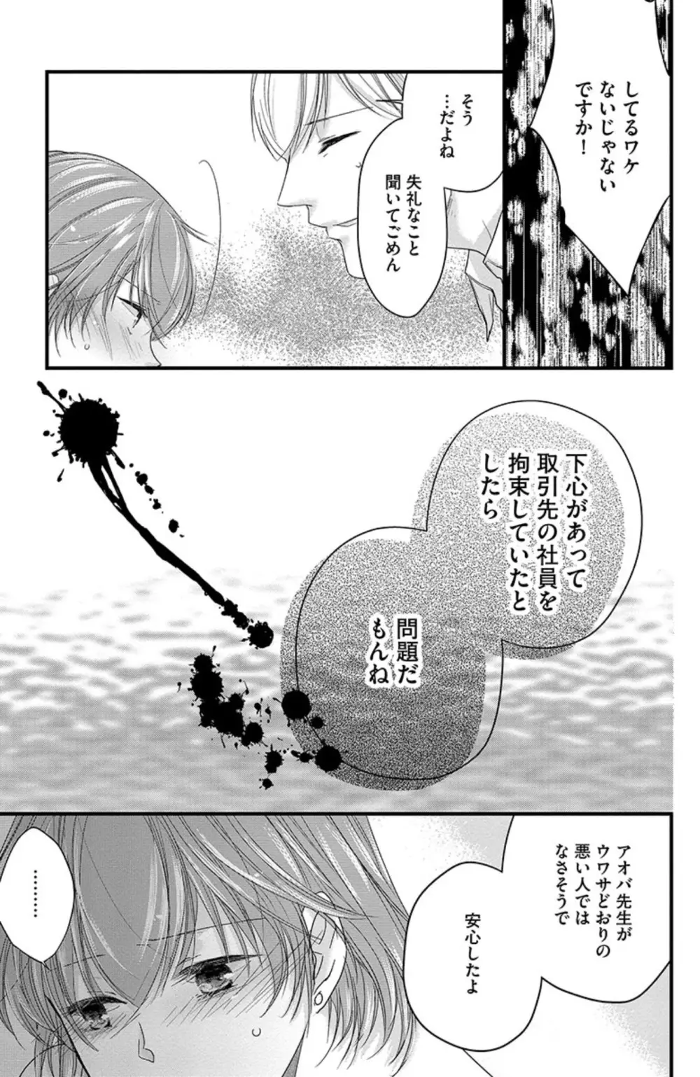 鬼畜センセイの愛奴隷 Page.110