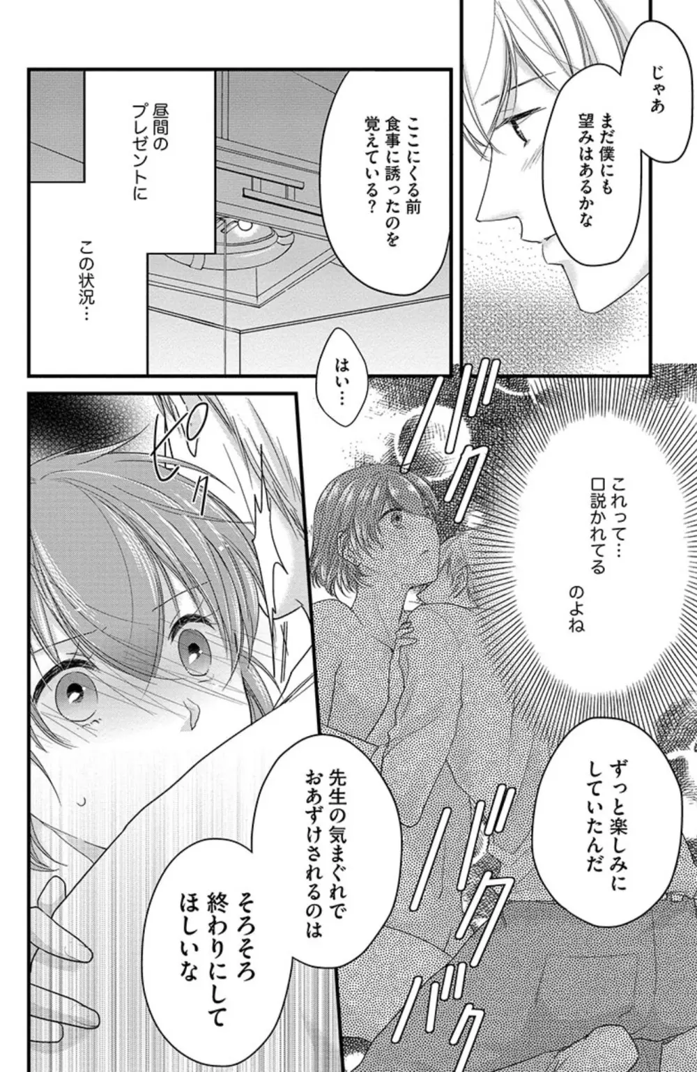 鬼畜センセイの愛奴隷 Page.111