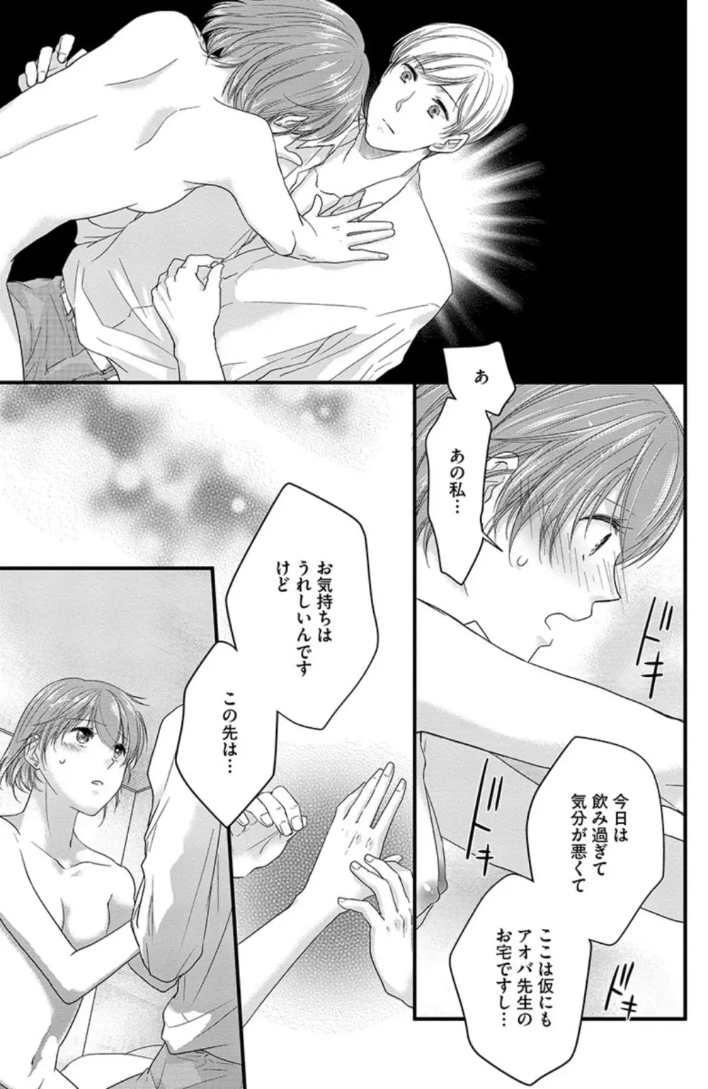 鬼畜センセイの愛奴隷 Page.112