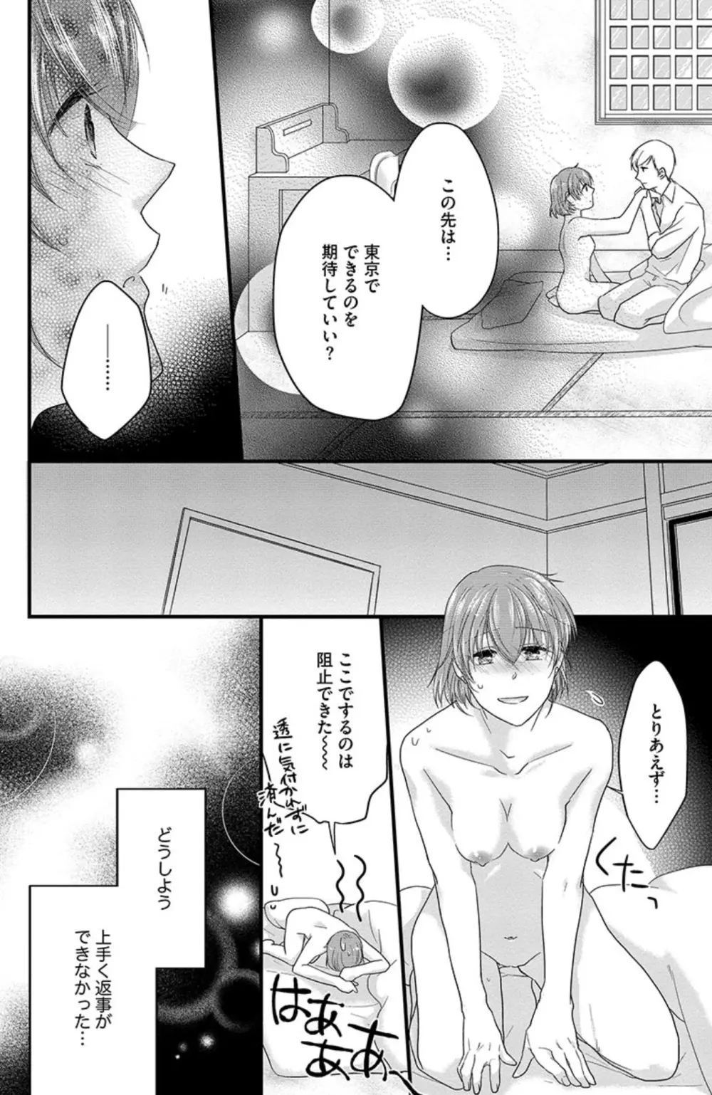 鬼畜センセイの愛奴隷 Page.113