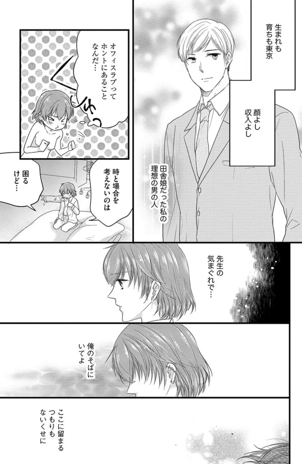 鬼畜センセイの愛奴隷 Page.114