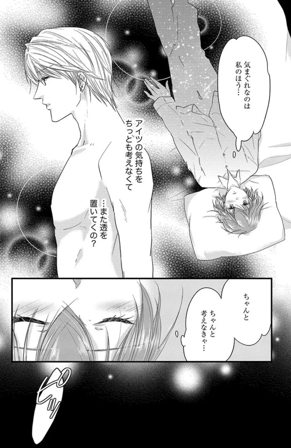 鬼畜センセイの愛奴隷 Page.115