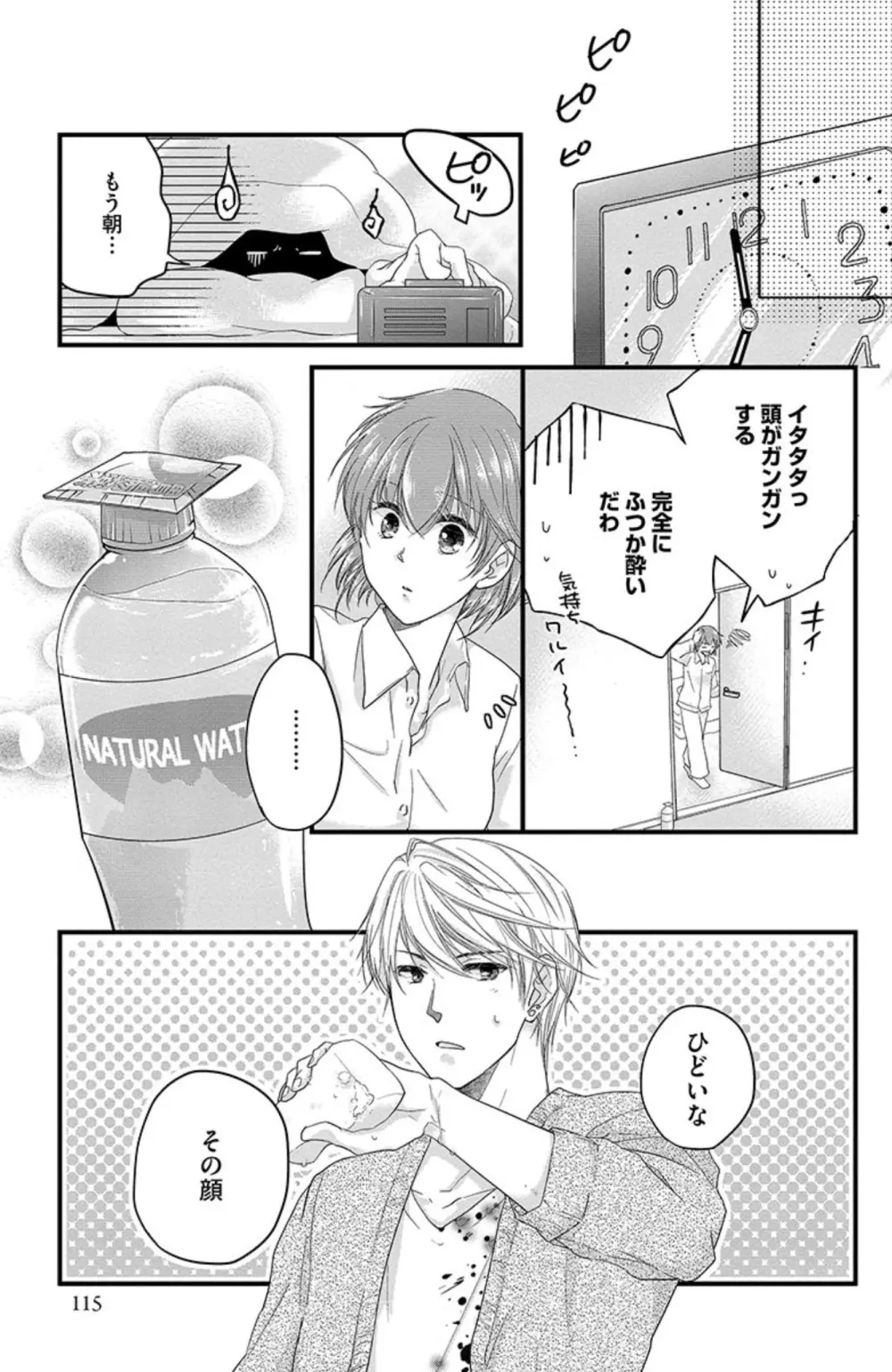 鬼畜センセイの愛奴隷 Page.116