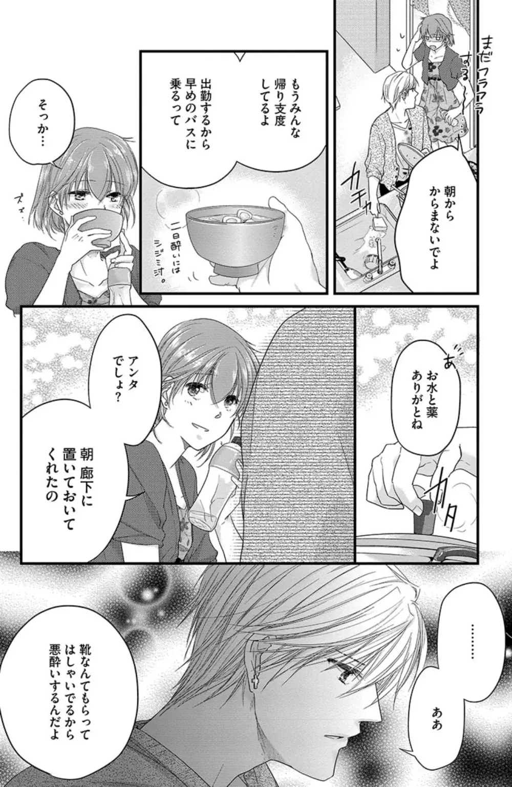 鬼畜センセイの愛奴隷 Page.117