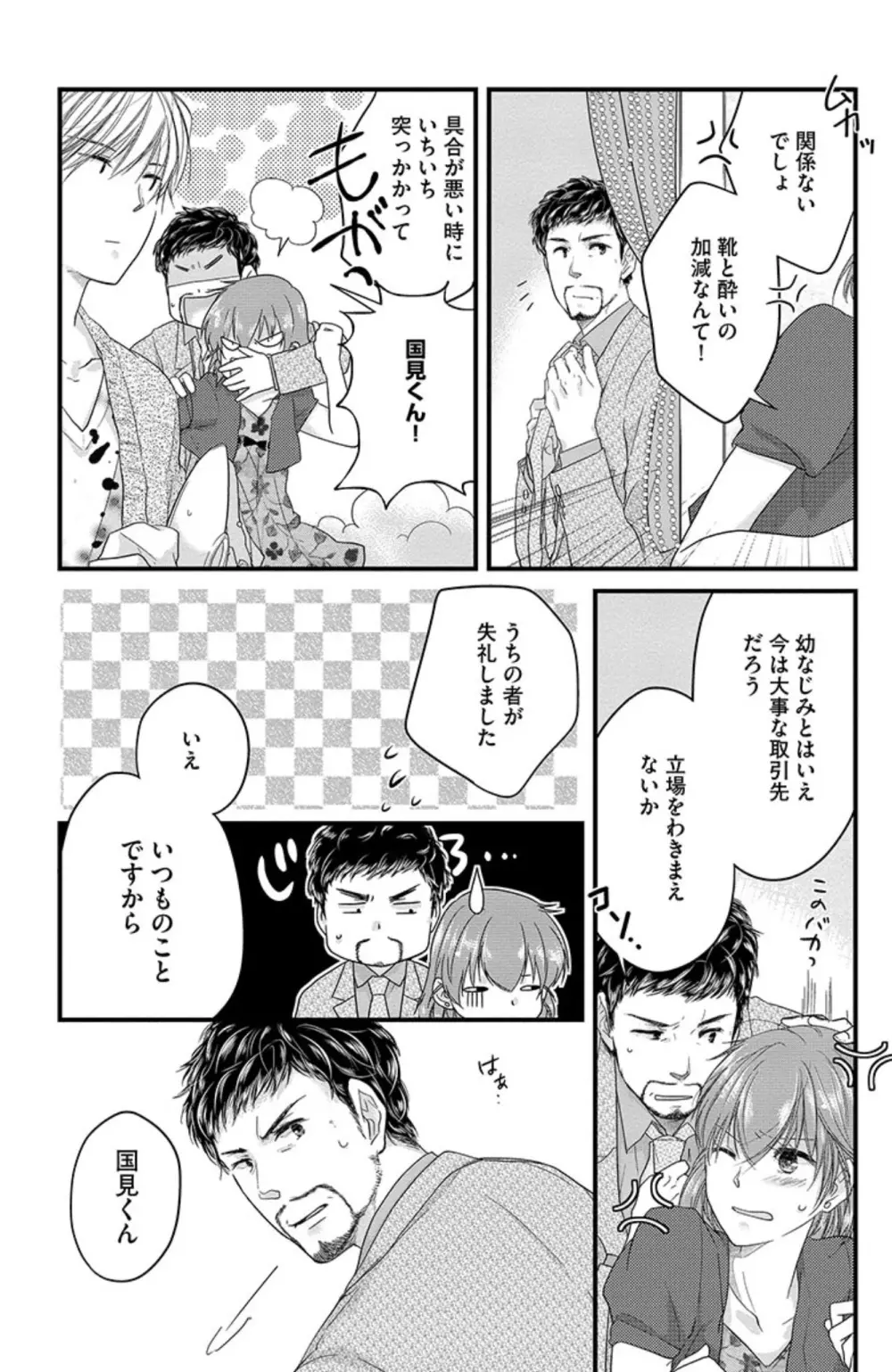 鬼畜センセイの愛奴隷 Page.118