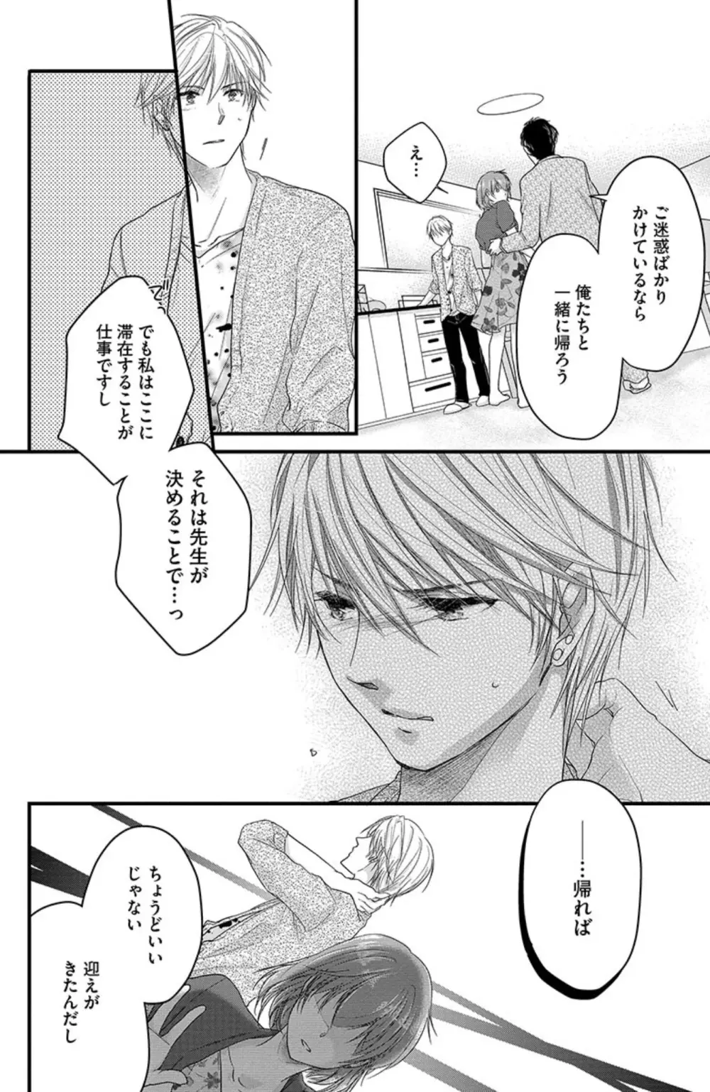 鬼畜センセイの愛奴隷 Page.119