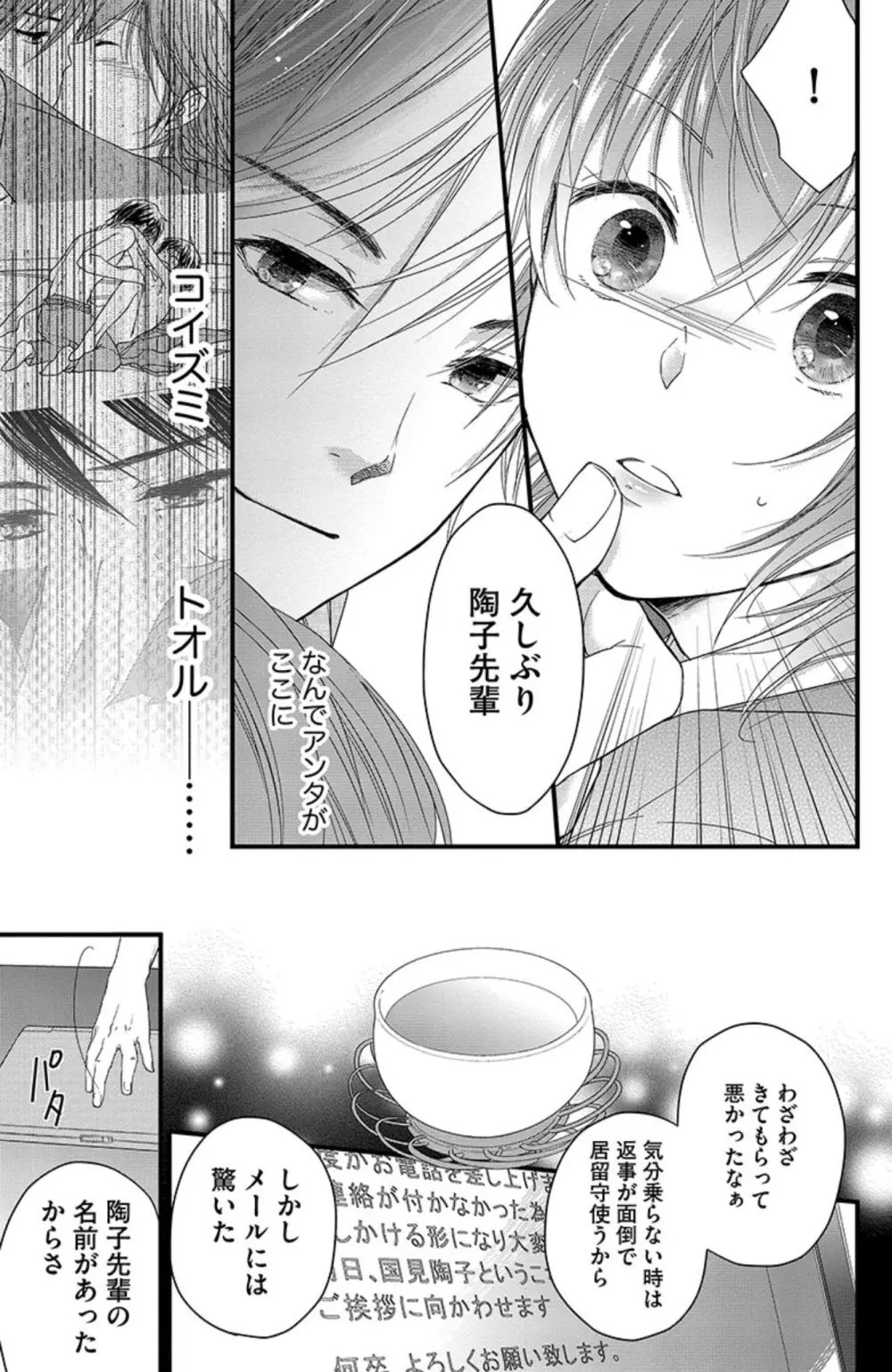 鬼畜センセイの愛奴隷 Page.12