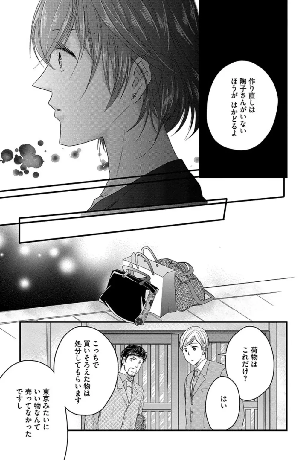 鬼畜センセイの愛奴隷 Page.120